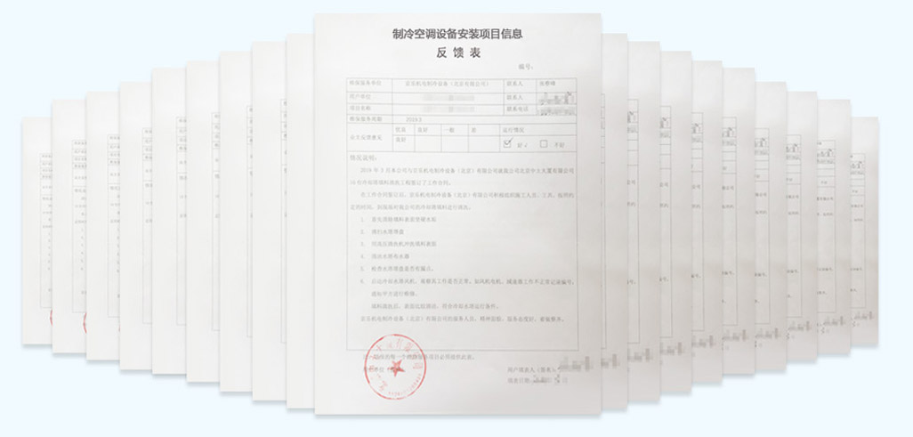 京樂(lè)安裝工單證明