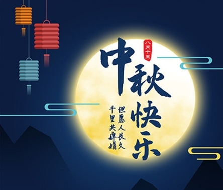 中秋佳節(jié) 情滿企業(yè) 京樂(lè)企服 祝愿廣大新老顧客中秋節(jié)快樂(lè)