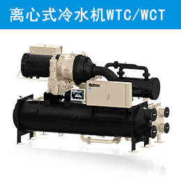 麥克維爾中央空調(diào)雙級壓縮離心式冷水機(jī)組WTC/WCT