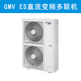 格力中央空調(diào)GMV ES直流變頻多聯(lián)機產(chǎn)品介紹