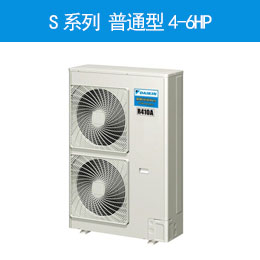  S系列 普通型4-6HP