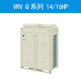 VRV Q系列 14/16HP