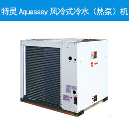 特靈Aquassey風冷式冷水（熱泵）機