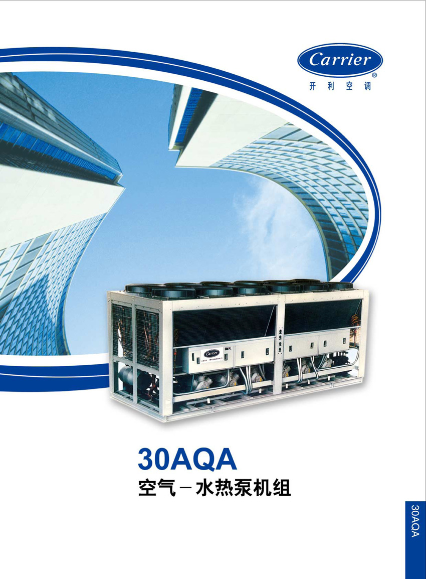 開利30AQA 活塞式空氣產(chǎn)品介紹 開利30AQA 活塞式空氣產(chǎn)品介紹