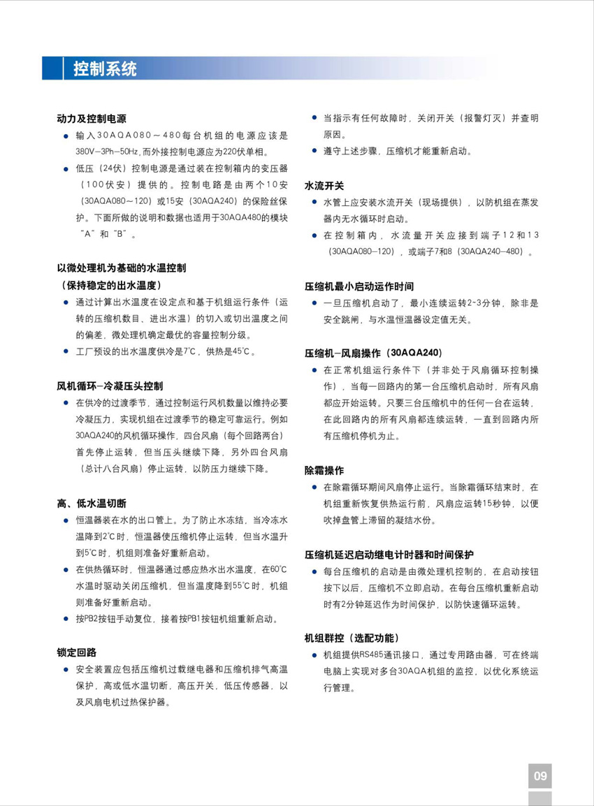 機(jī)組控制系統(tǒng)介紹 機(jī)組控制系統(tǒng)介紹