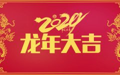 京樂(lè)企服中央空調(diào)一站式服務(wù)公司恭祝新老顧客龍年大吉